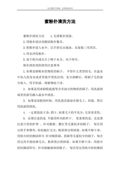 蜜粉扑清洗方法