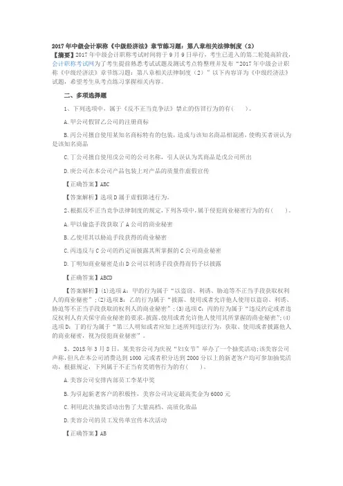 2017年中级会计职称《中级经济法》章节练习题：第八章相关法律制度(2)