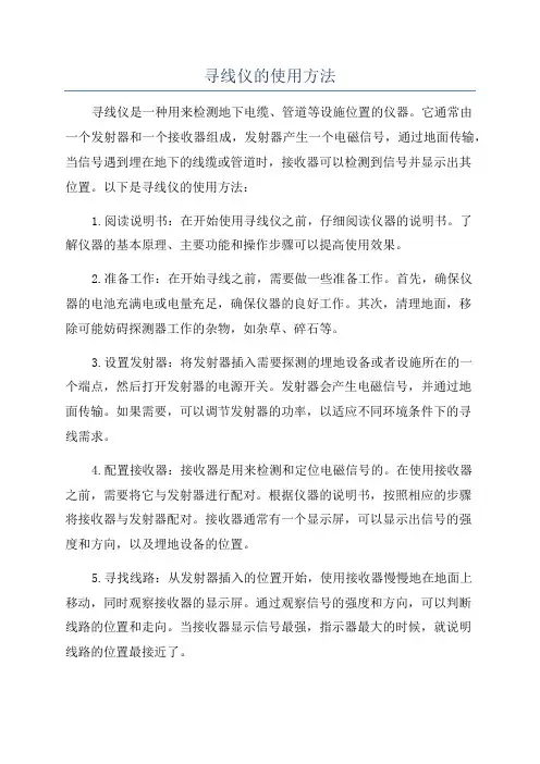 寻线仪的使用方法