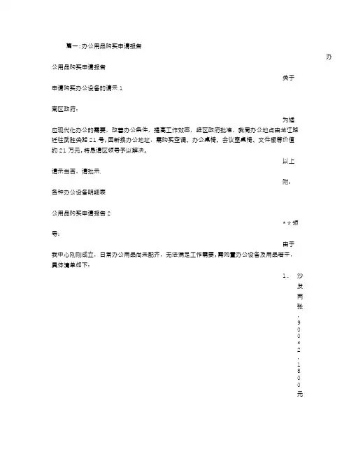 购买申请书范文【范本模板】