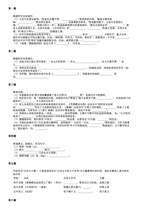 天津市河西区小升初语文基础知识全攻略(2024版)(强化版)