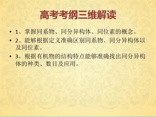 有机化学同分异构体最全PPT资料