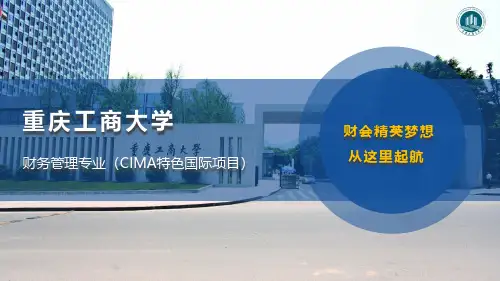 重庆工商大学财务管理专业(CIMA特色国际项目)与普通财务管理专业有何不同？