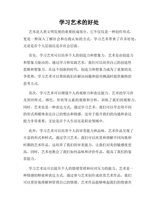 学习艺术的好处