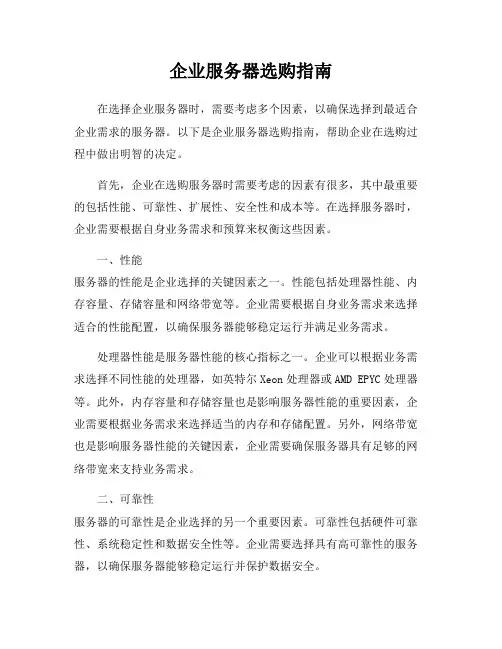 企业服务器选购指南