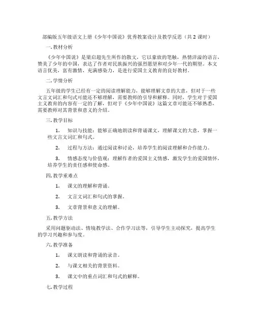 部编版五年级语文上册《少年中国说》优秀教案设计及教学反思(共2课时)
