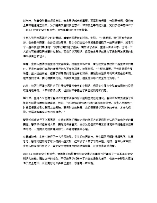 51放假安全主题班会,一场预防安全事故的生命教育