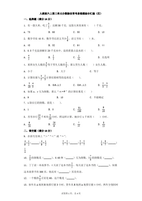 人教版六上数学第三单元分数除法常考易错题综合汇编(四)(含答案)