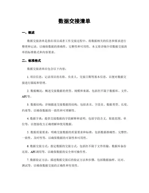 数据交接清单