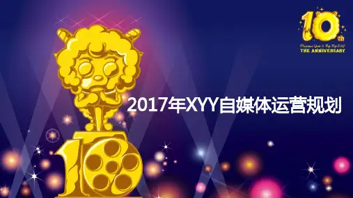 喜羊羊自媒体运营策略