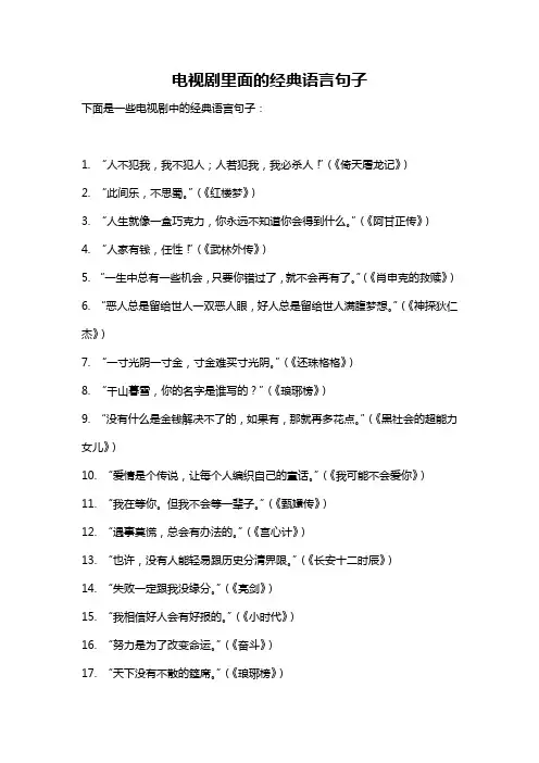 电视剧里面的经典语言句子