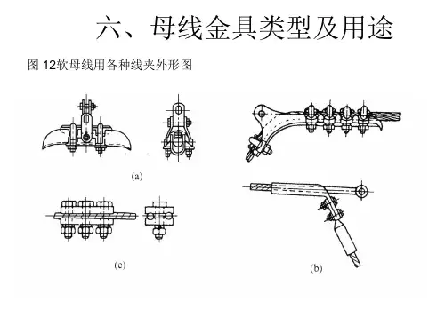 母线以及地线的安装布置
