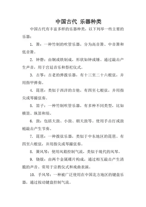 中国古代 乐器种类