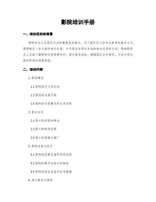 影院培训手册