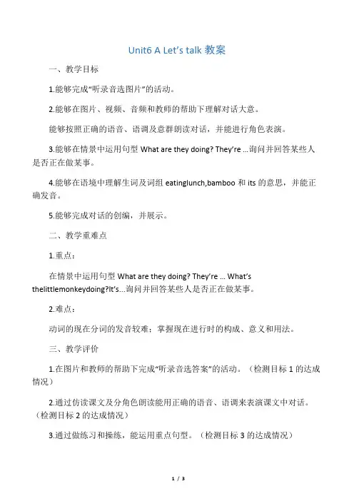 人教PEP五年级下册英语教案Unit 6 Work quietly!A Let’s talk