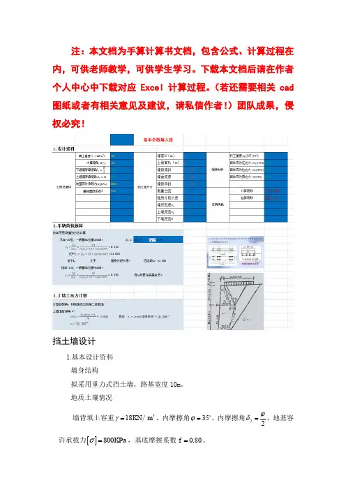 衡重式路肩墙计算(含汽车20级计算、挂车100验算)