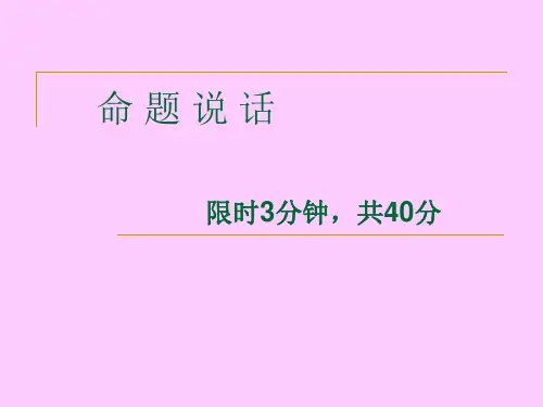 普通话测试命题说话讲义