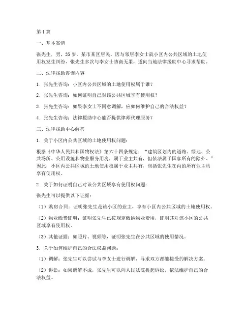 法律援助咨询信息案例(3篇)