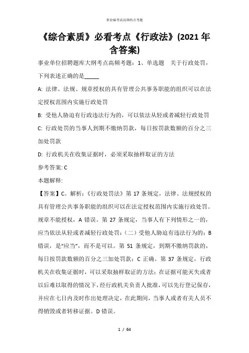 《综合素质》必看考点《行政法》(2020年含答案)_23