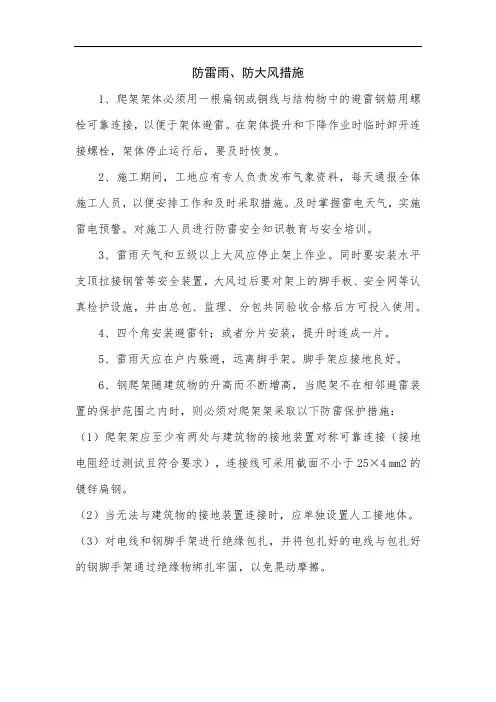 防雷雨、防大风措施