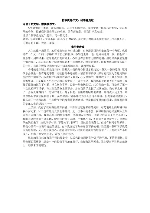 初中优秀作文：我毕竟走过