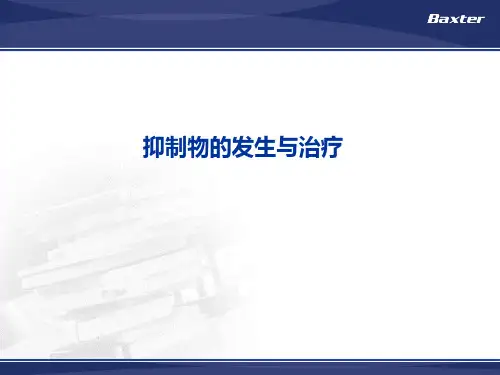 抑制物