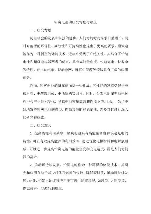 铅炭电池的研究背景与意义