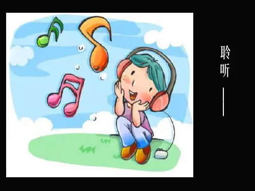 人教版五年级音乐上册：《森林狂想曲》教学课件.ppt