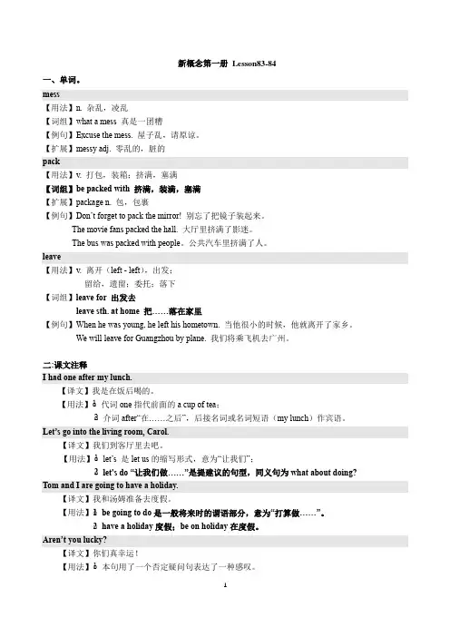 新概念英语第一册 Lessons83-84知识点分析 同步习题