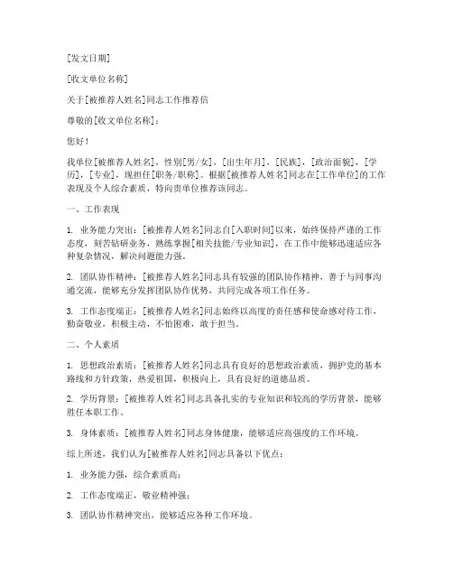 公文要求工作推荐信模板