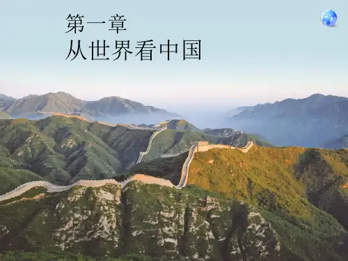 八年级地理上册 第一章 第一节《辽阔的疆域》课件 新人教版