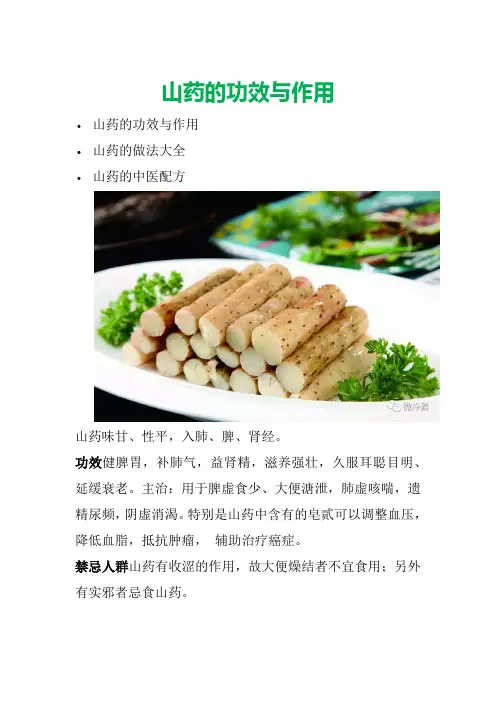 山药的功效与作用