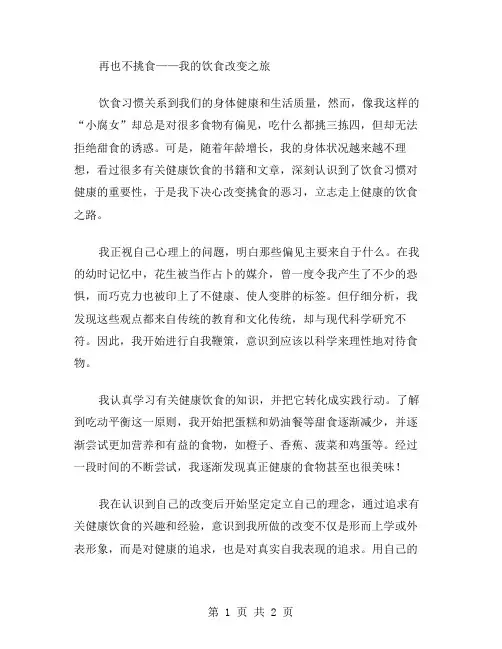 再也不挑食作文范文