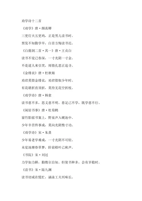 劝学诗十二首
