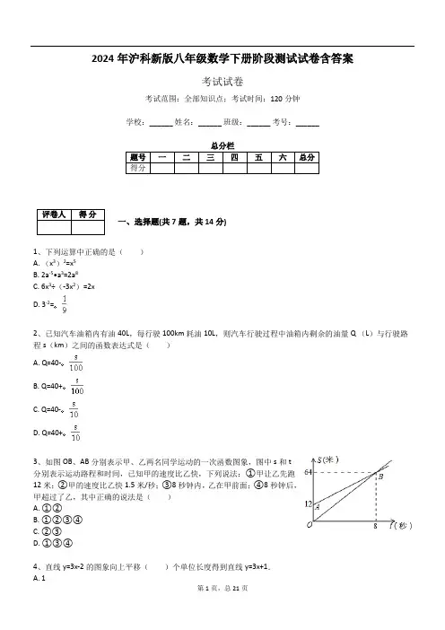2024年沪科新版八年级数学下册阶段测试试卷含答案