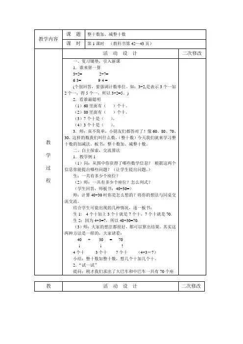 苏教版数学一下第四单元《100以内的加法和减法》word教案