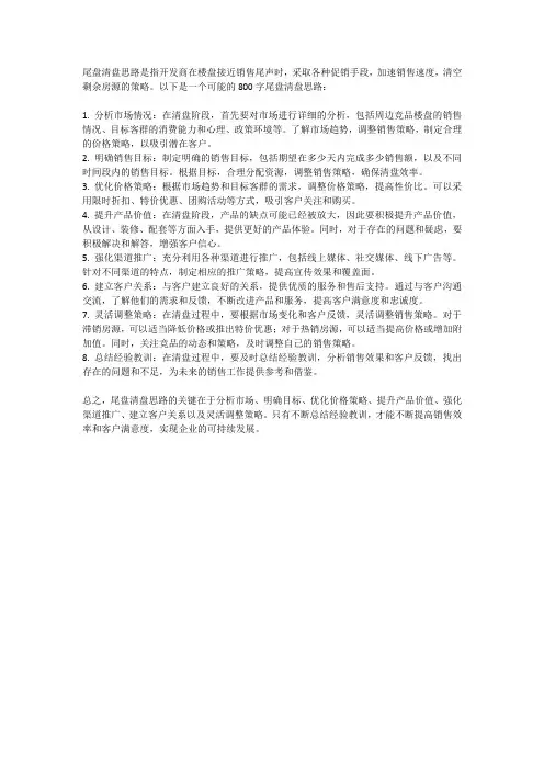 尾盘清盘思路