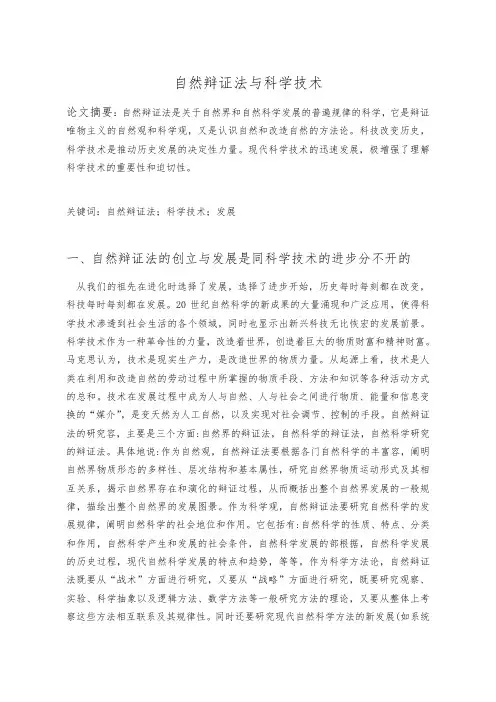 自然辩证法期末论文