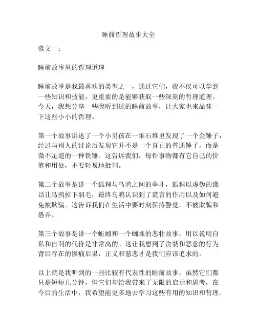 睡前哲理故事大全