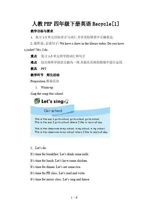 人教PEP四年级下册英语Recycle(1)
