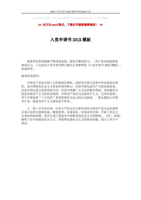 2018-入党申请书201X模板-精选word文档 (1页)