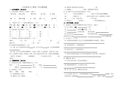 人教版五年级语文上册第二单元素质测评试卷及答案