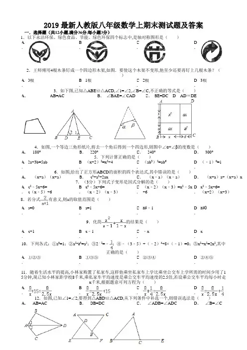 2019最新人教版八年级数学上期末测试题及答案