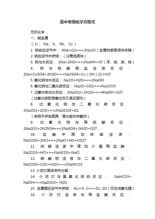 高中常用化学方程式