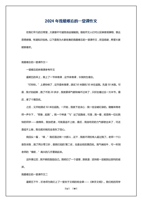 2024年我最难忘的一堂课作文