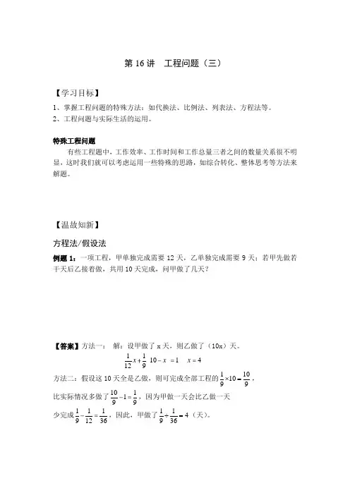 小升初奥数专题讲义-第16讲工程问题(三)(学习目标温故知新巩固练习)