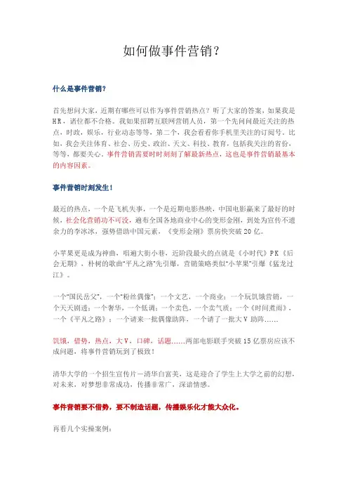 如何做事件营销？