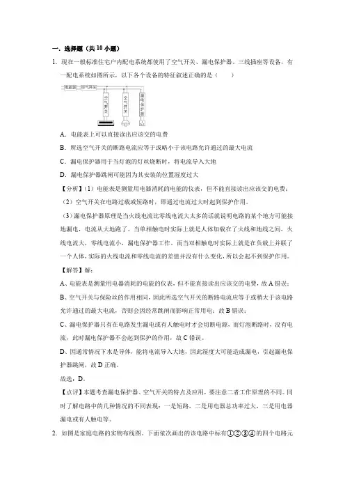 九年级物理——生活用电培优习题归纳(含答案)