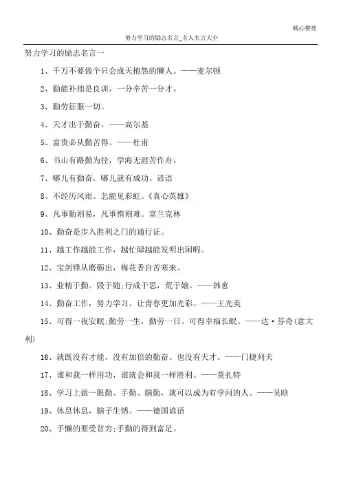 努力学习的励志名言_名人名言大全