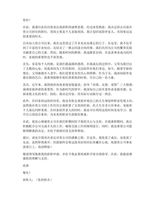辞职报告个人原因回家